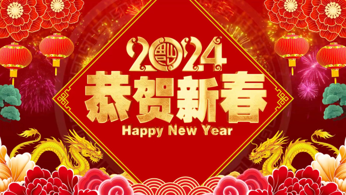 2024龙年祝福喜庆拜年框ae模版