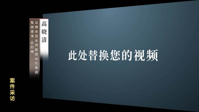 嫌疑人采访视频框【两款】