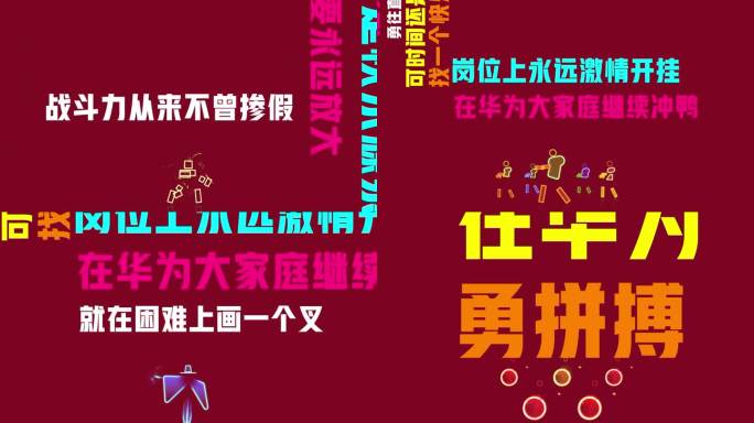 敬业阵线联盟年会创意开场视频公司企业