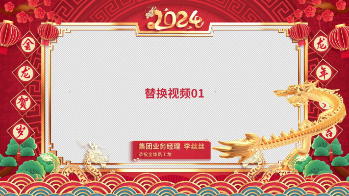 2024龙年拜年祝福边框片头