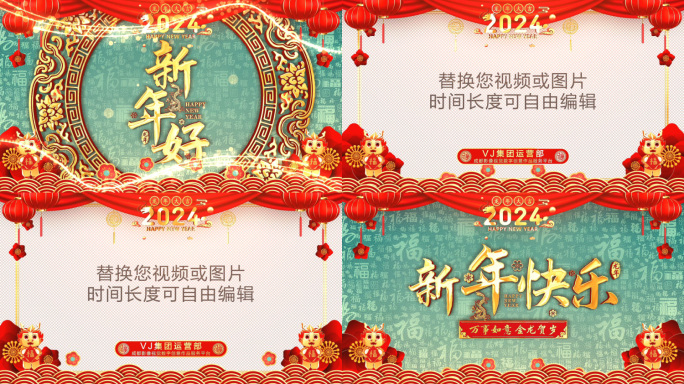 2024龙年春节拜年祝福