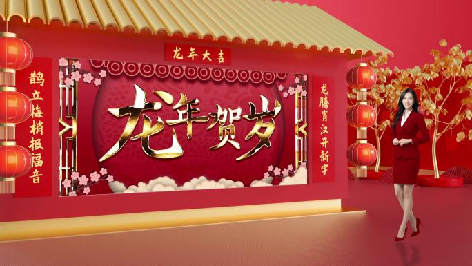 【原创】新年祝贺虚拟演播室