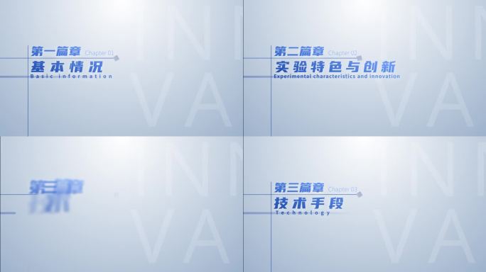简洁干净文字标题篇章