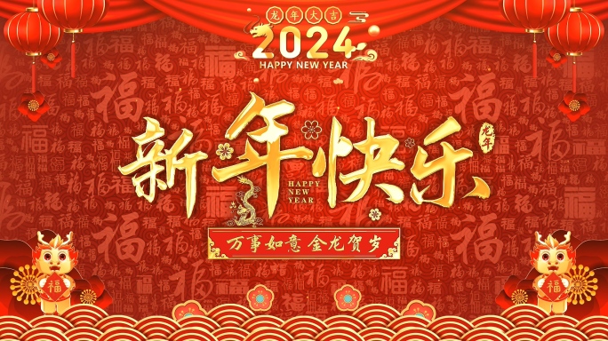 2024龙年春节拜年祝福边框视频