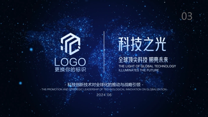 全球科技片头粒子LOGO演绎