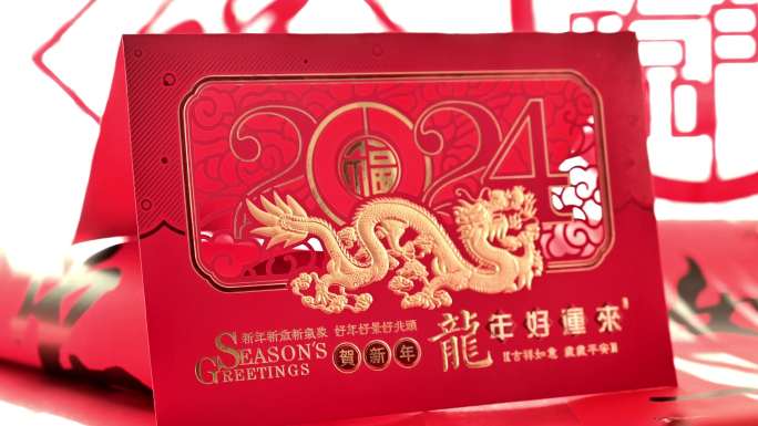 龙年春节镂空贺卡红包