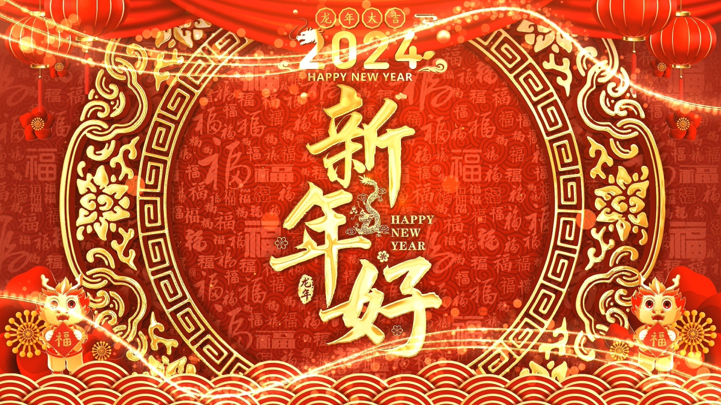 2024龙年春节拜年祝福边框视频
