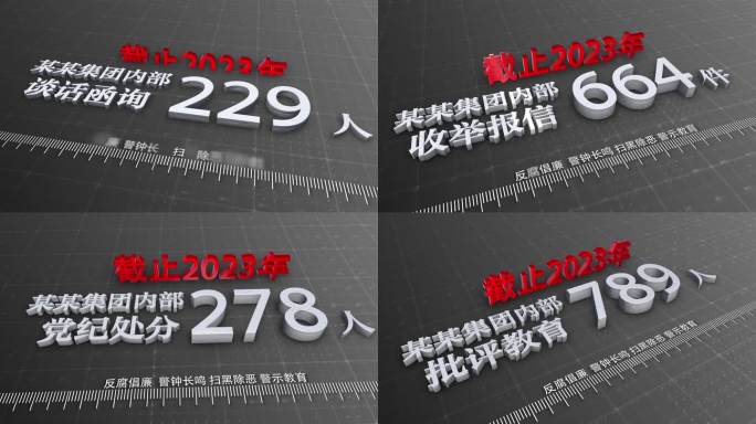 纪检监察反腐警示大数据AE模板