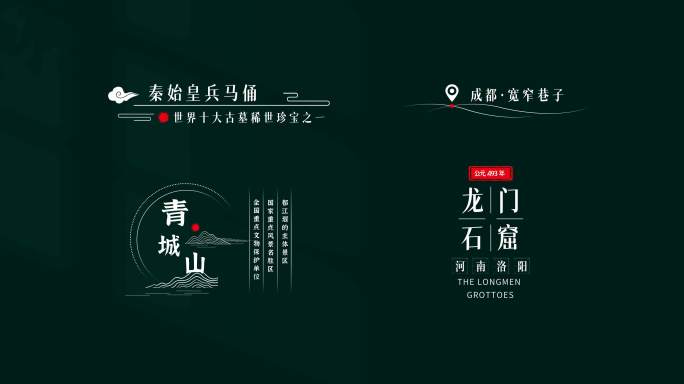 十款中国风地名景点角标字幕