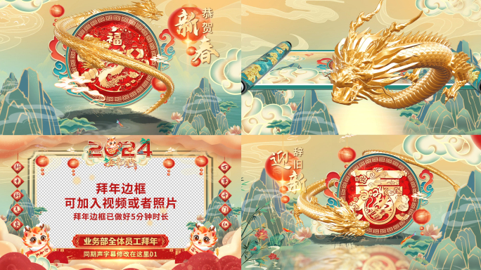 2024龙年春节拜年祝福边框