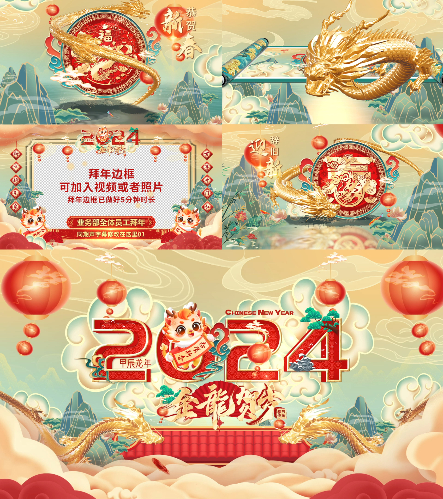 2024龙年春节拜年祝福边框