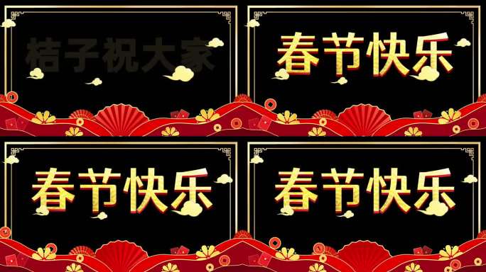2024龙年祝福边框视频，春节拜年片头