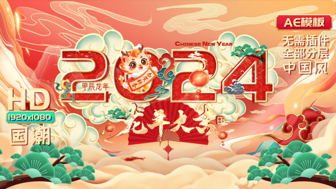 2024龙年春节拜年祝福边框