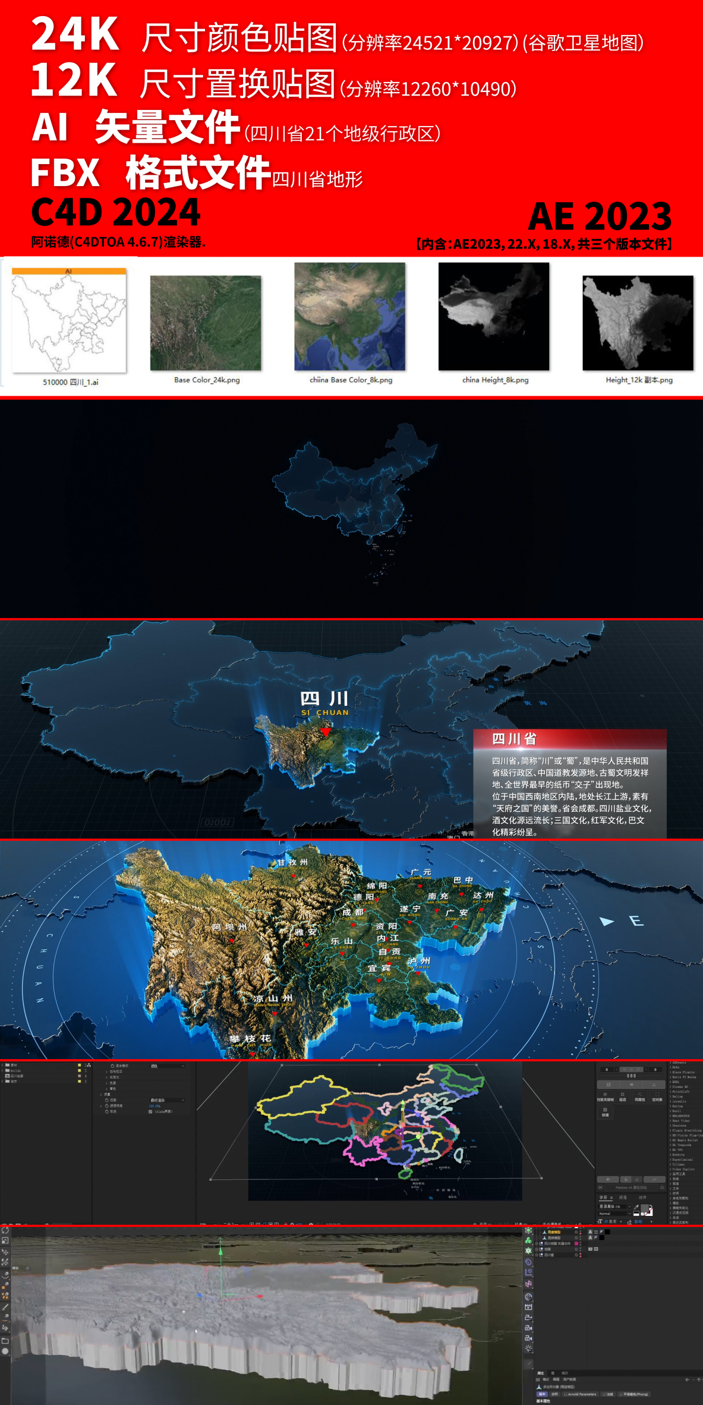四川省地形地图【C4D+AE】