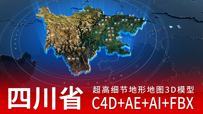 四川省地形地图【C4D+AE】
