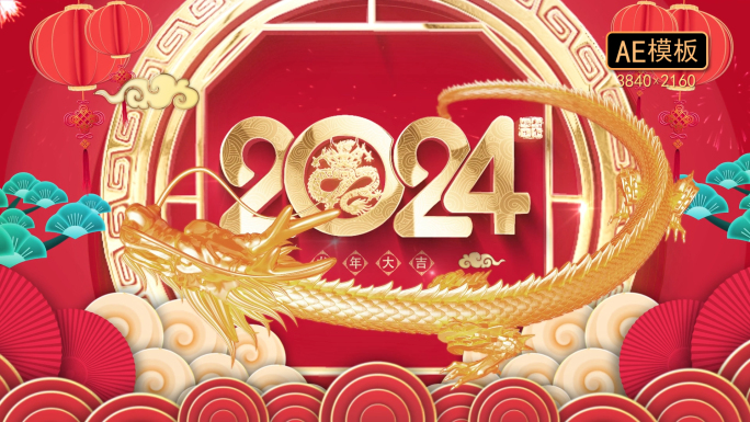 4K-2024龙年春节片头拜年祝福框