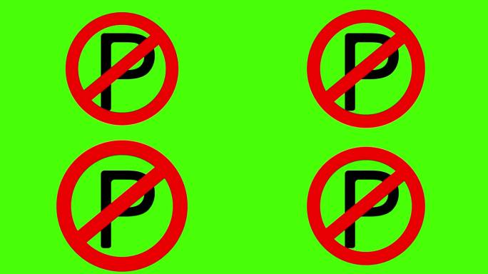 绿屏上的禁烟标志动画符号。Chrome的关键。