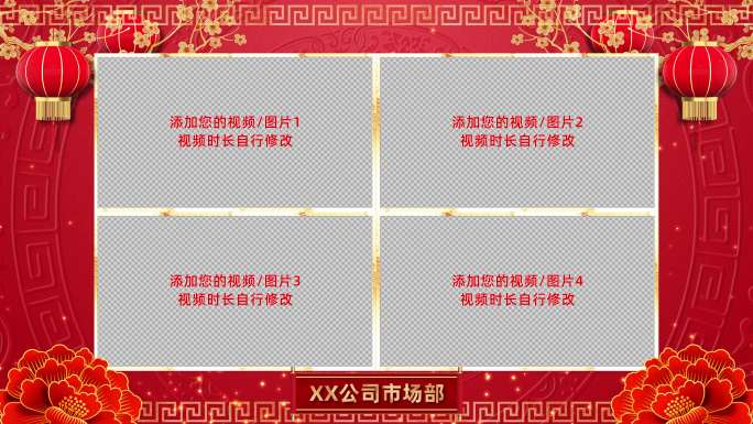 4K红色喜庆春节春晚九宫格拜年视频框4