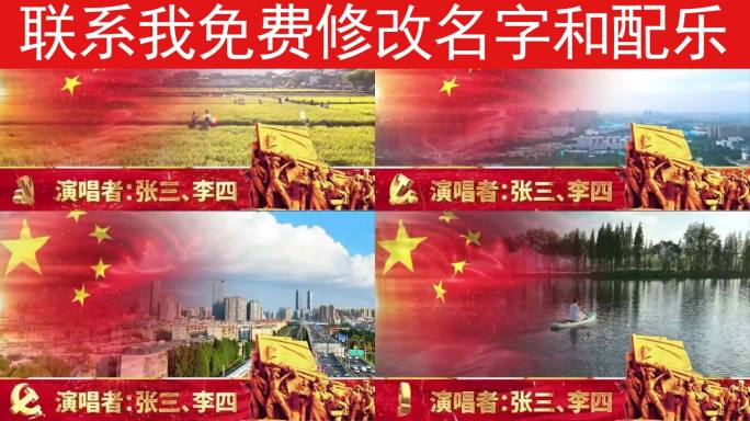 九州同庆中国年（可改文字/配乐）