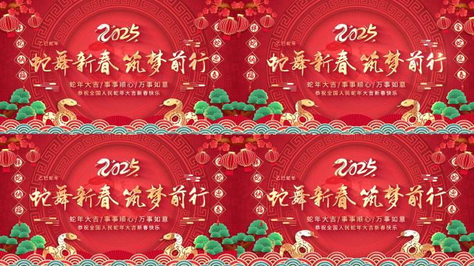 2025蛇年KV舞台背景循环AE