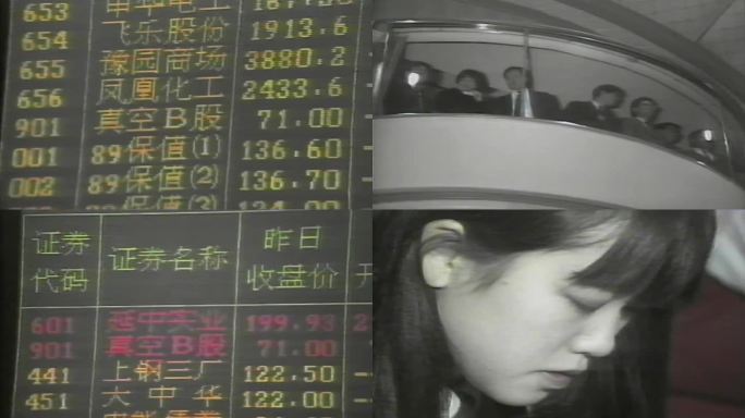 8090年代上海证券交易上市