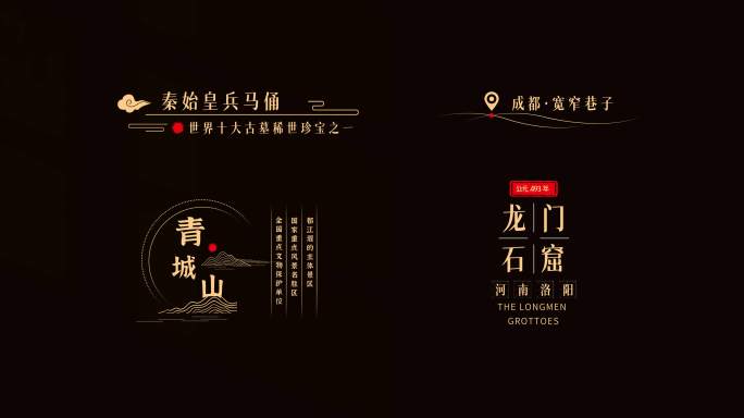 十款金色中国风地名景点角标字幕