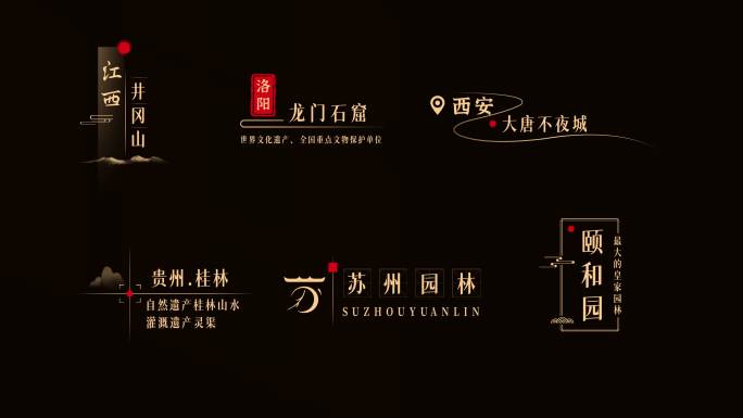 十款金色中国风地名景点角标字幕