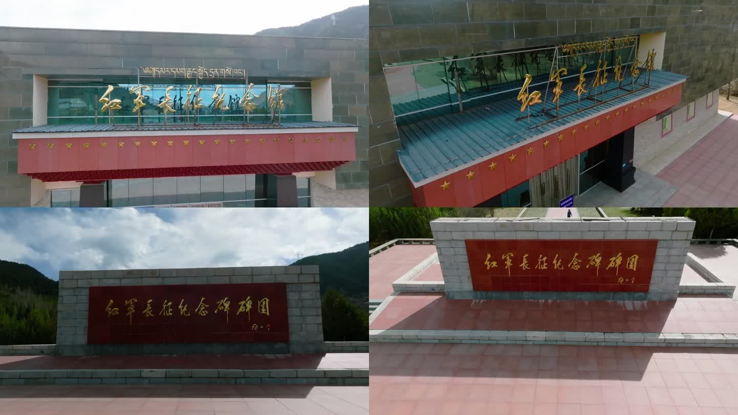 阿坝藏族红军长征 红军长征纪念碑碑园