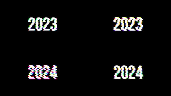 2023至2024动画与效果故障和背景黑屏，红绿蓝颜色