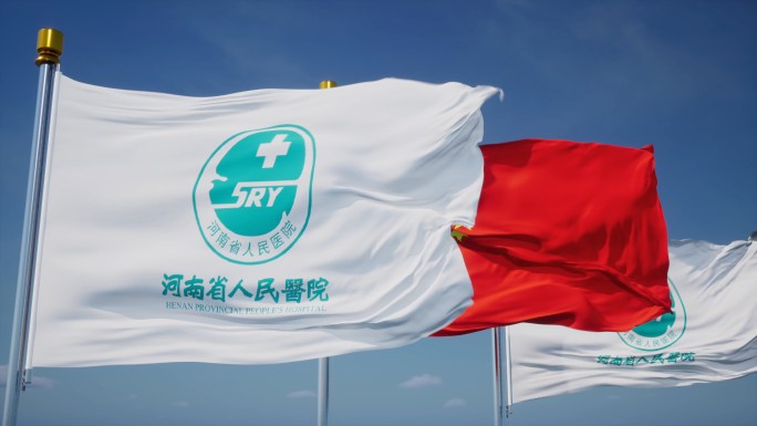 河南省人民医院旗帜