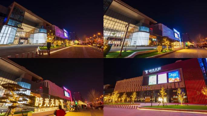 陕西省榆林市榆阳区高新区时光天街购物商场