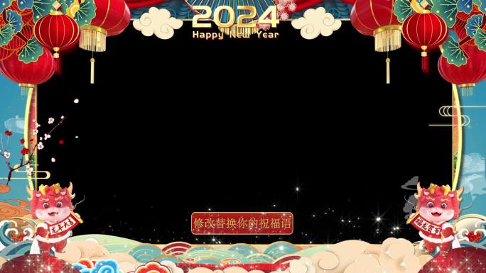 2024龙年扇子边框-PR模版