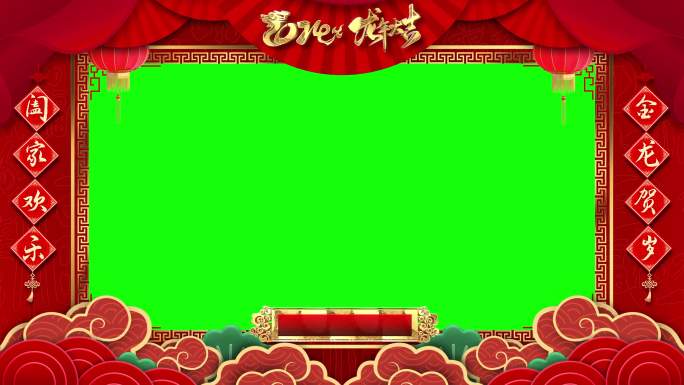 2024龙年春节拜年绿幕边框
