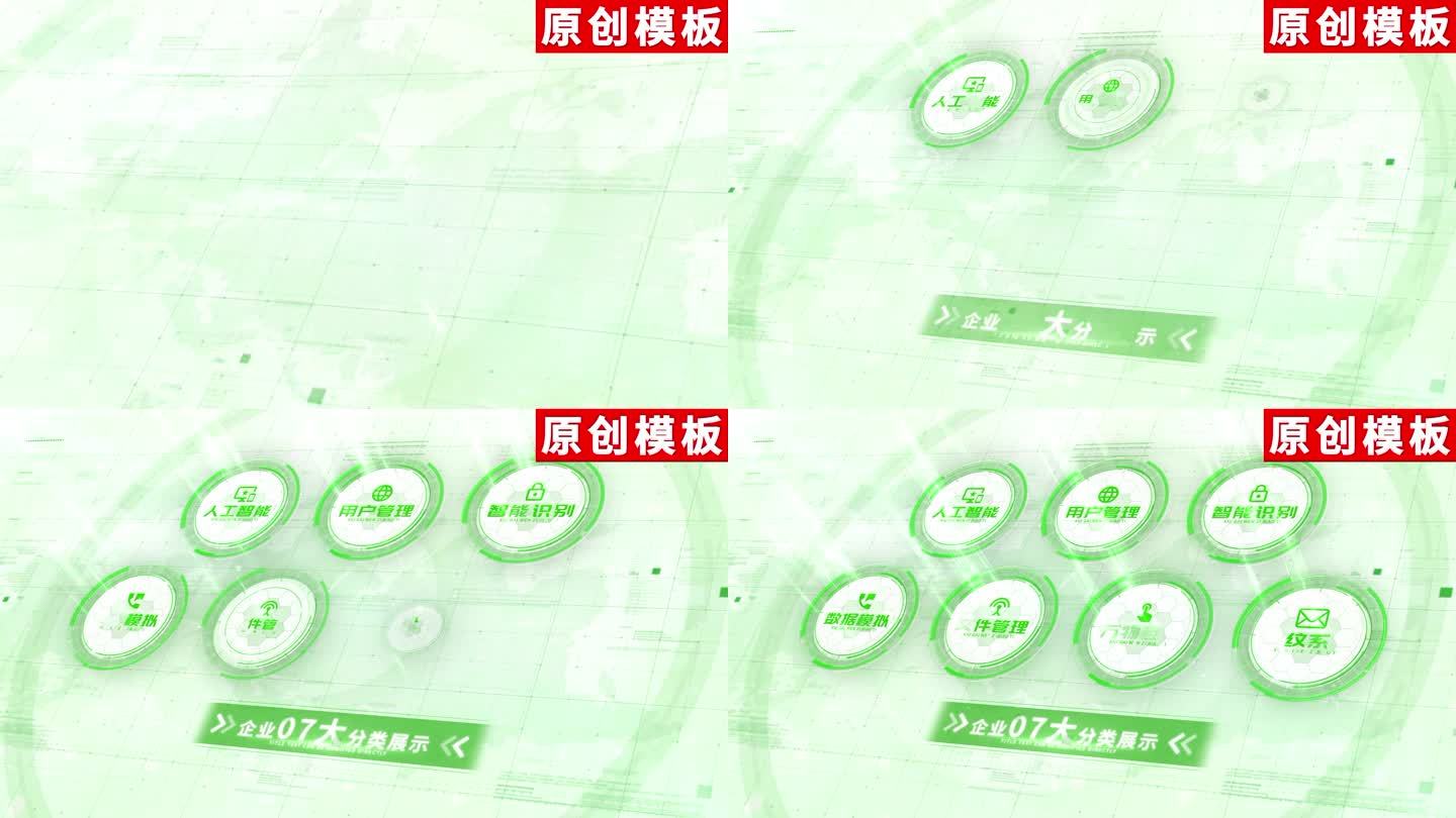 7-简洁绿色图标分类ae模板包装七