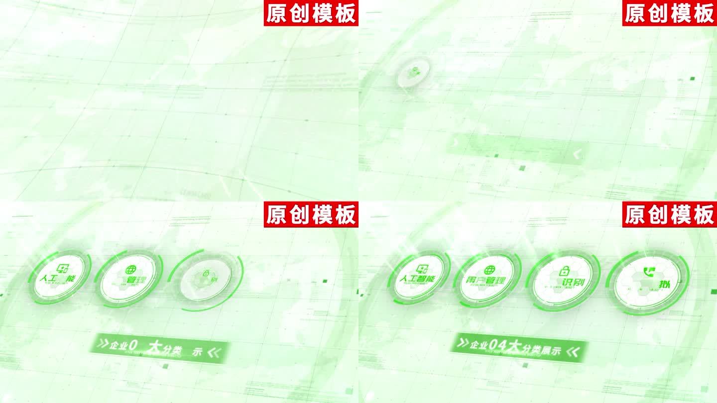 4-简洁绿色图标分类ae模板包装四