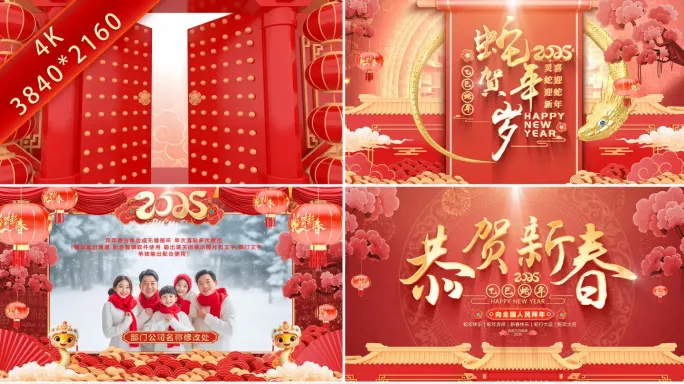蛇年2025春节新春片头