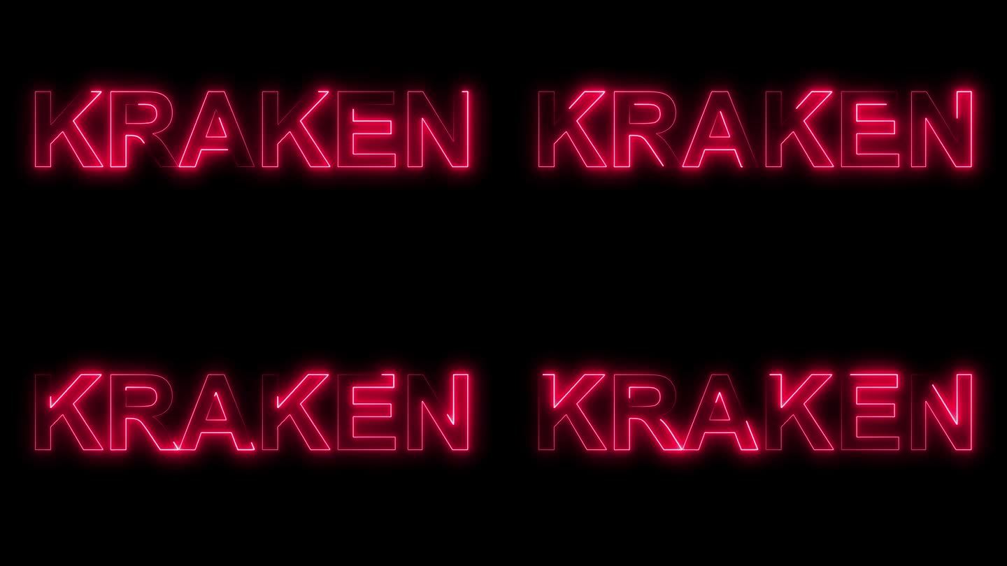 “KRAKEN”霓虹灯在黑色背景上发光。4 k