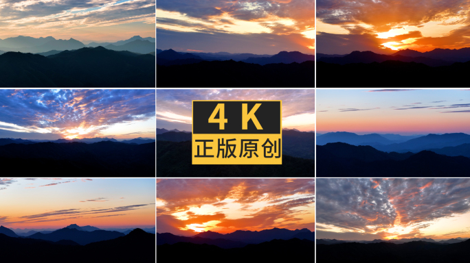 唯美意境落日夕阳晚霞群山剪影4K航拍