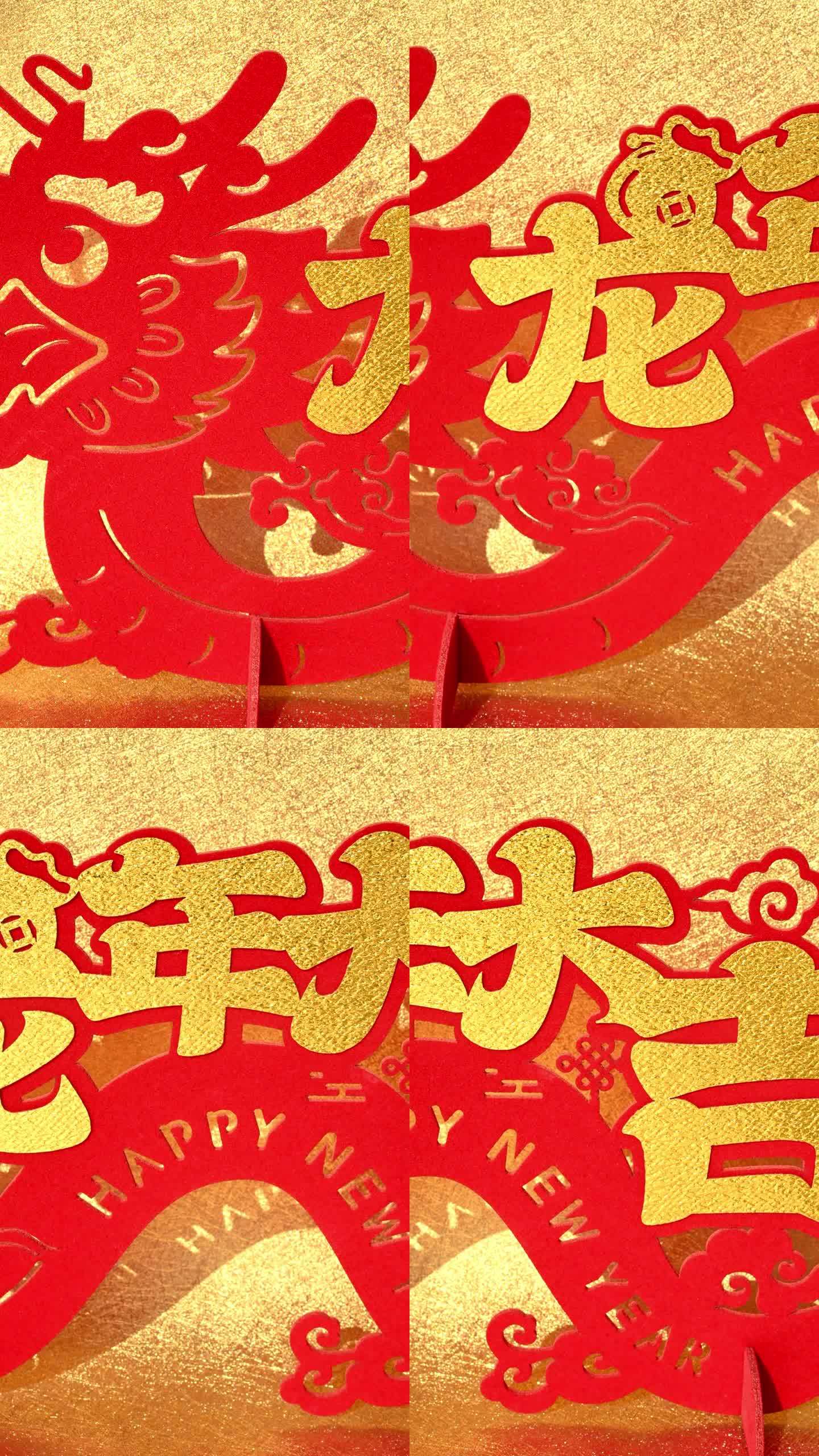 农历龙年吉祥物剪纸金色背景在垂直英文翻译的四个中文字是龙年好运和没有标志没有商标