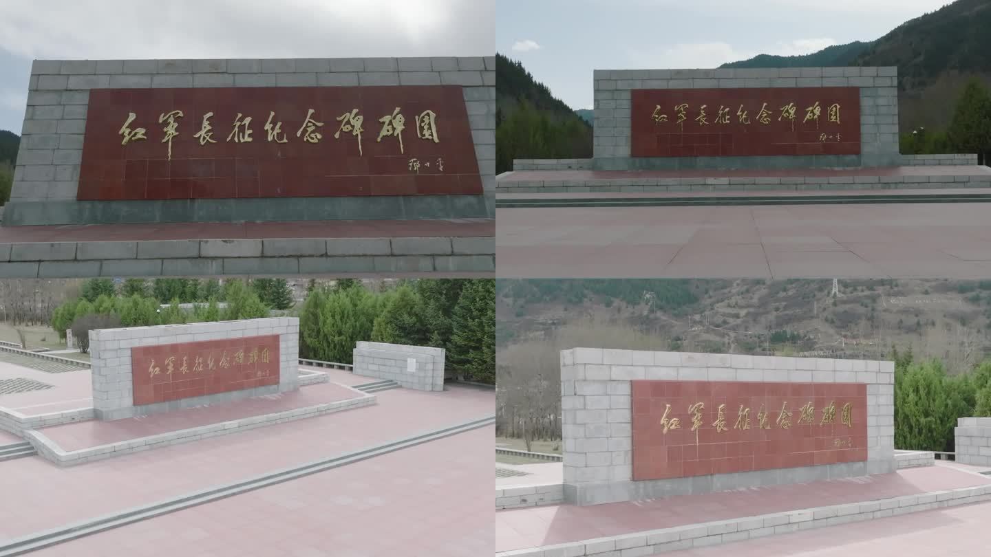 阿坝藏族红军长征 红军长征纪念碑碑园