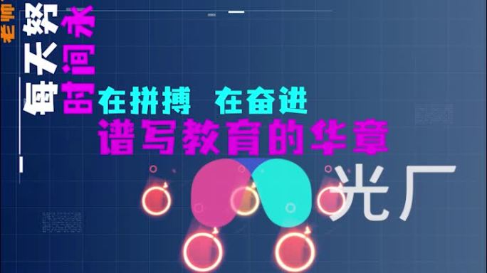 通用版教师年会表演节目吐槽敬业阵线搞笑版