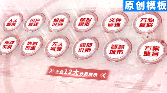 12-红色党政党建分类ae模板包装十二