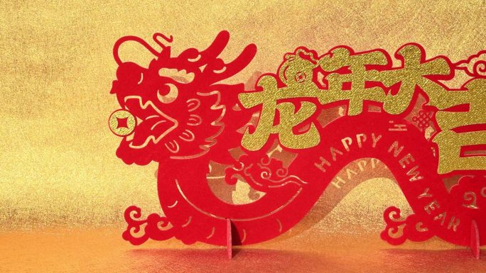 pan view中国龙年吉祥物剪纸金色背景英文翻译的中文字样是龙年好运，没有标志没有商标