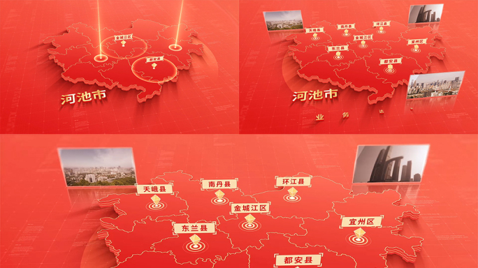 973红色版河池地图区位动画