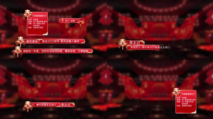 【无插件】蛇年春节春晚字幕条人名条