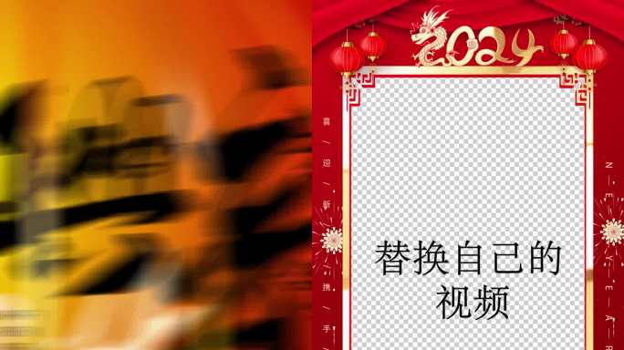 竖版龙年2024新年祝福边框片头