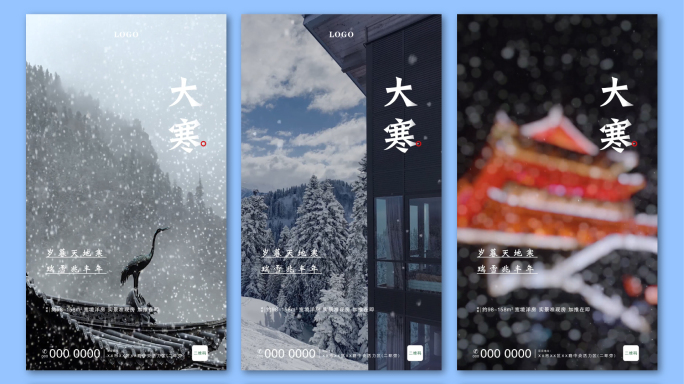 【原创】大寒二十四节气模板