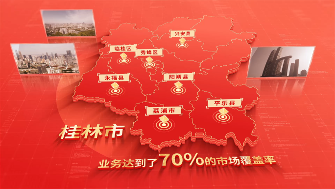972红色版桂林地图区位动画