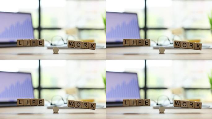 生活和工作写在平衡的木块上