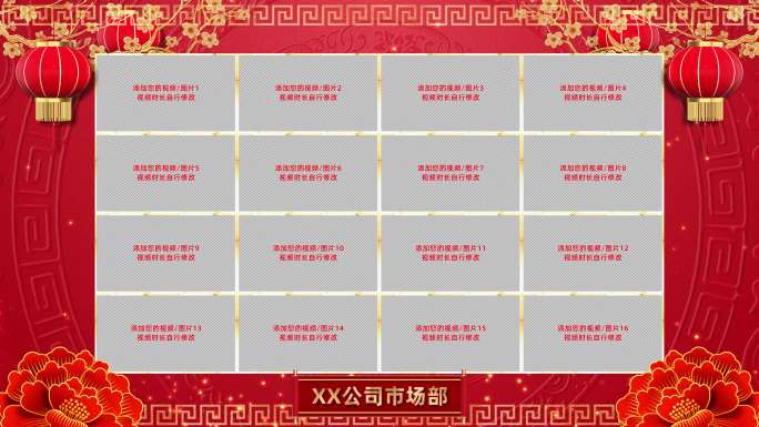 4K红色喜庆春节春晚九宫格拜年视频框16